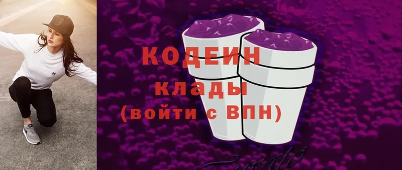 купить  цена  Воскресенск  Кодеиновый сироп Lean Purple Drank 