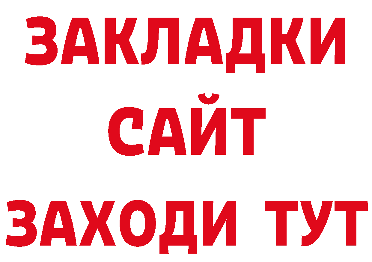 ГАШИШ Изолятор ТОР дарк нет hydra Воскресенск